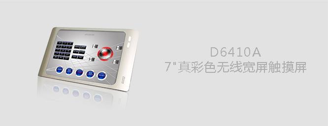 DSPPA D6410A 7寸真彩色无线宽屏触摸屏