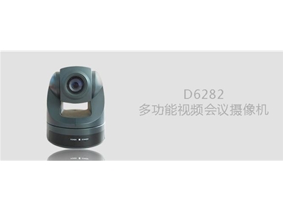 DSPPA D6282多功能视频会议摄像机