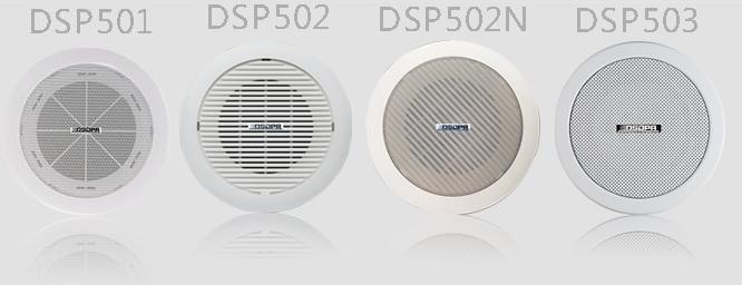 DSP501/DSP502/DSP502N/DSP503天花扬声器