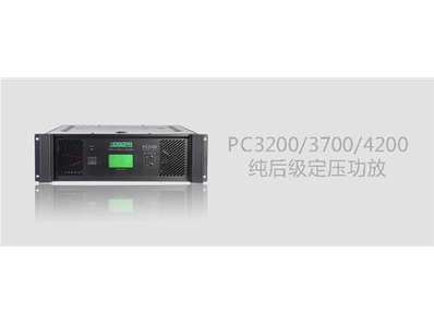 DSPPA PC3200/PC3700/PC4200纯后级定压功放