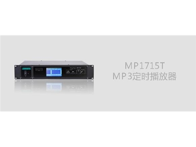DSPPA MP1715T MP3定时播放器