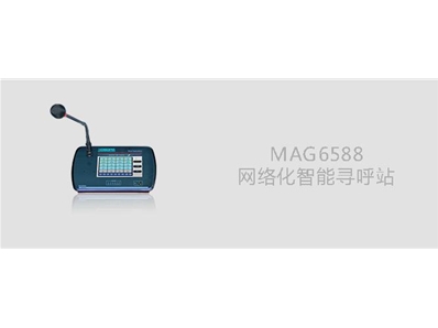 MAG6588网络化智能寻呼站