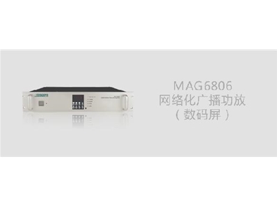 MAG68系列网络化播放功放（数码屏）