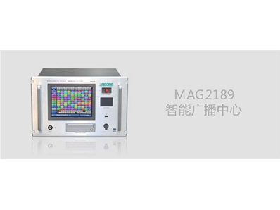 MAG2189智能广播中心